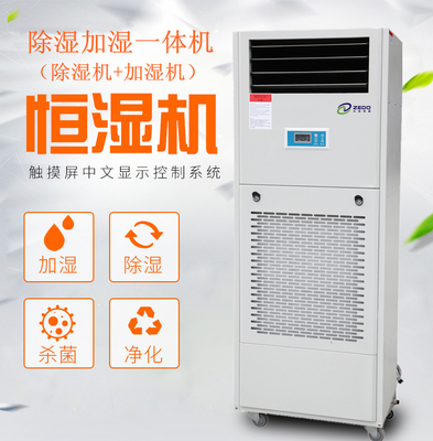 电子厂除湿加湿一体机,电子厂恒湿净化设备